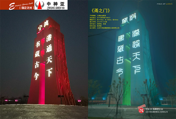 強(qiáng)企之光甬之門(mén)-1.jpg 強(qiáng)企之光甬之門(mén)-1.jpg