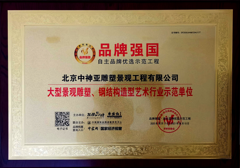 品牌強(qiáng)國.jpg