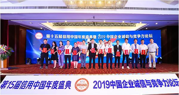 2019（第十五屆）中國企業(yè)誠信與競爭力論壇在北京召開，祝賀中神亞企業(yè)榮登榜單