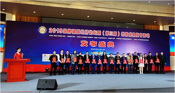 2019品牌強(qiáng)國經(jīng)濟(jì)論壇 暨（第三屆）創(chuàng)新成果發(fā)布活動在京召開，“中神亞”品牌榮登榜單
