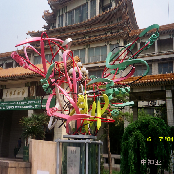 《生之欲》高4m 不銹鋼著色 創(chuàng)意：吳冠中 設(shè)計(jì)：盧新華、張烈 2001年 位于清華大學(xué)校園內(nèi)
